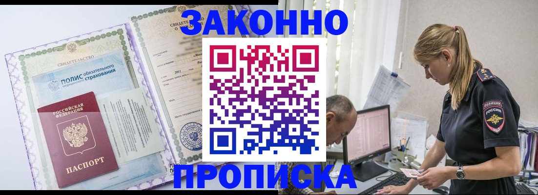 прописка поиск в Рыбинске