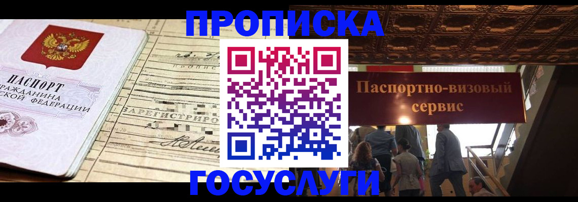 где прописаться в Рыбинске